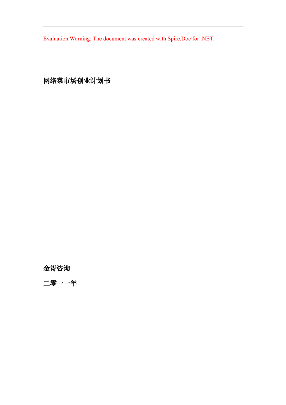 【免費(fèi)】創(chuàng)業(yè)計(jì)劃書_第1頁