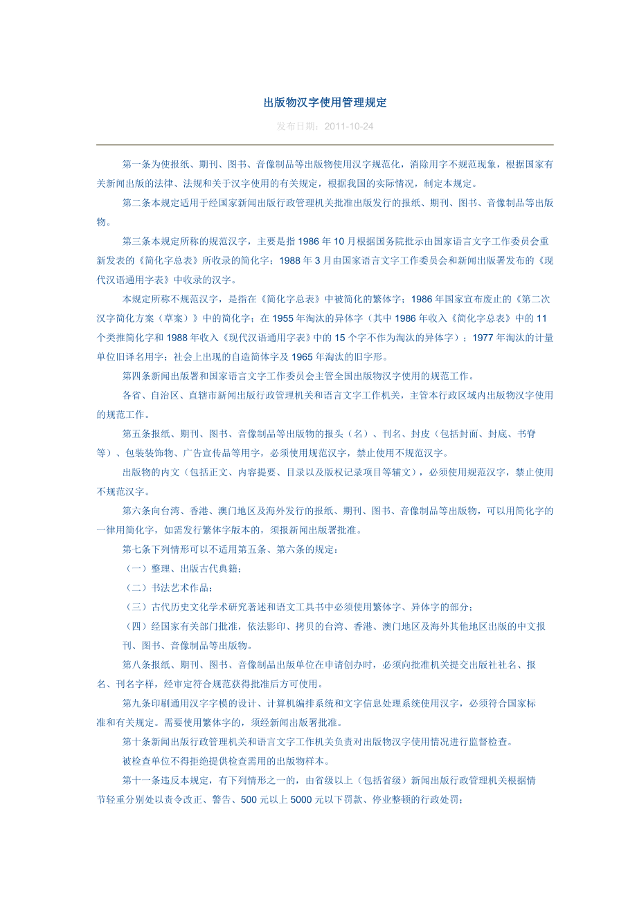 出版物汉字使用管理规定_第1页