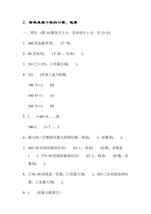 四年級(jí)上冊(cè)數(shù)學(xué) 第二單元2 除數(shù)是整十?dāng)?shù)的口算、筆算【含答案】蘇教版