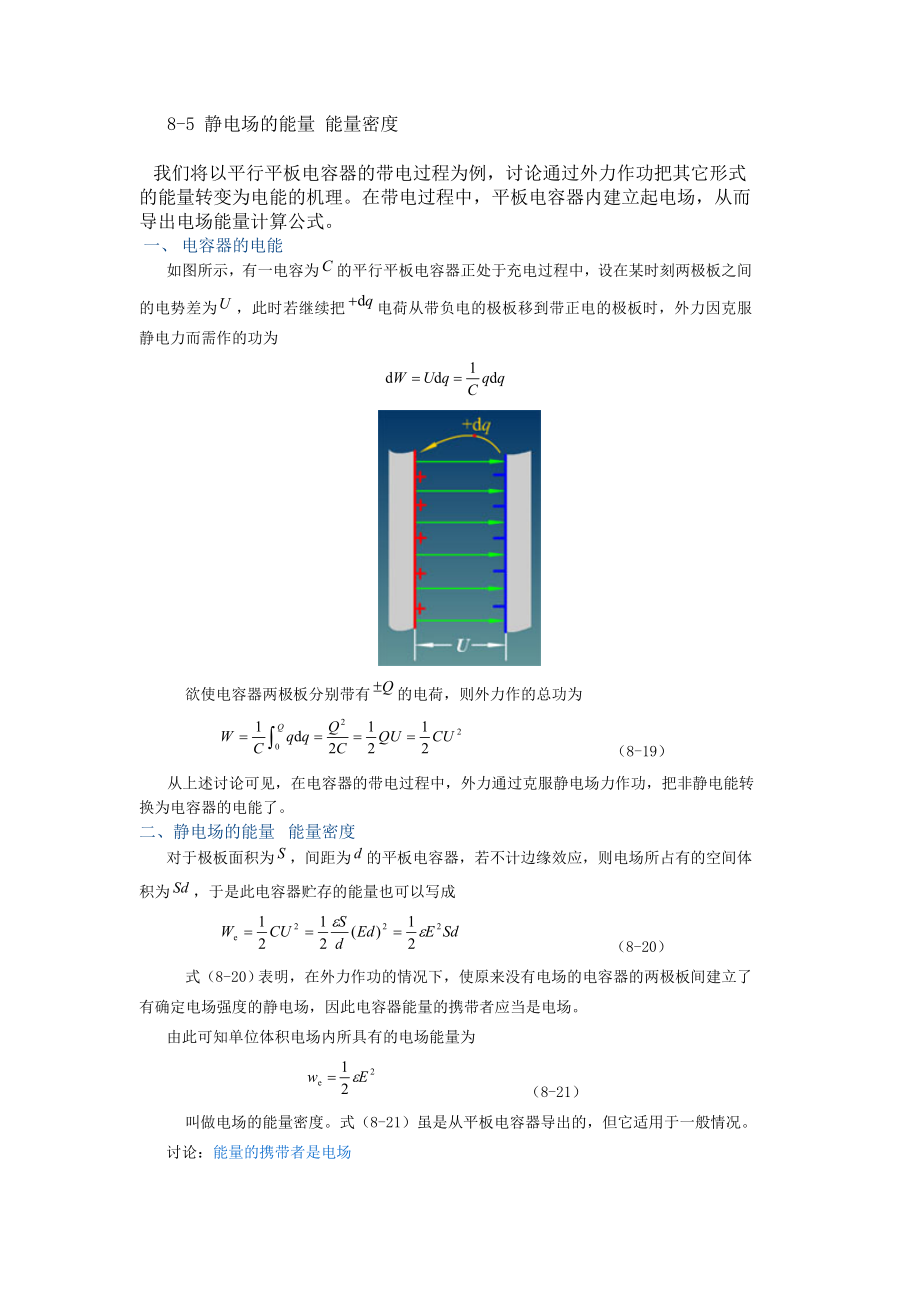 第五節(jié) 靜電場(chǎng)的能量 能量密度_第1頁