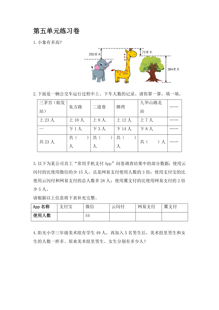 第五單元解決問(wèn)題的策略（單元測(cè)試） 數(shù)學(xué)三年級(jí)上冊(cè)_第1頁(yè)