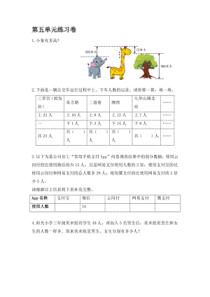 第五單元解決問題的策略（單元測試） 數(shù)學(xué)三年級上冊