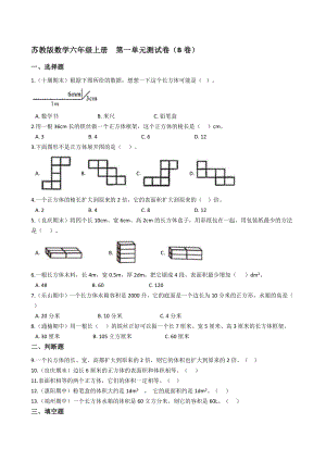 蘇教版數(shù)學(xué)六年級(jí)上冊(cè)第一單元測(cè)試卷（B卷）(學(xué)生版)