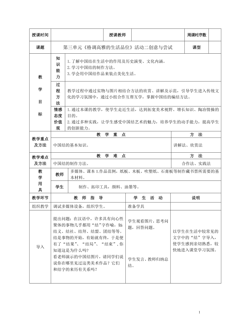 第三單元《格調(diào)高雅的生活品位》6_第1頁