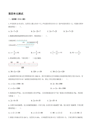 （蘇教版）小學(xué)數(shù)學(xué)六年級(jí)上冊(cè) 第四單元 解決問(wèn)題的策略 測(cè)試 【含答案】