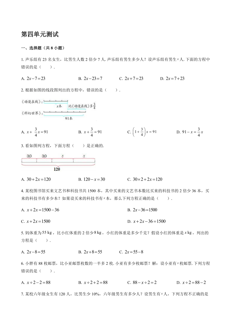 （苏教版）小学数学六年级上册 第四单元 解决问题的策略 测试 【含答案】_第1页