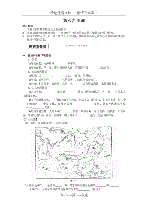 高二區(qū)域地理學(xué)案亞洲