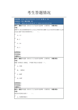 13秋《銀行信貸管理》3