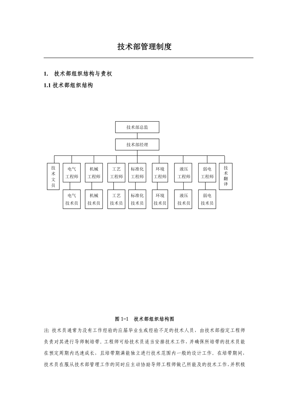 机械类-技术部管理制度_第1页