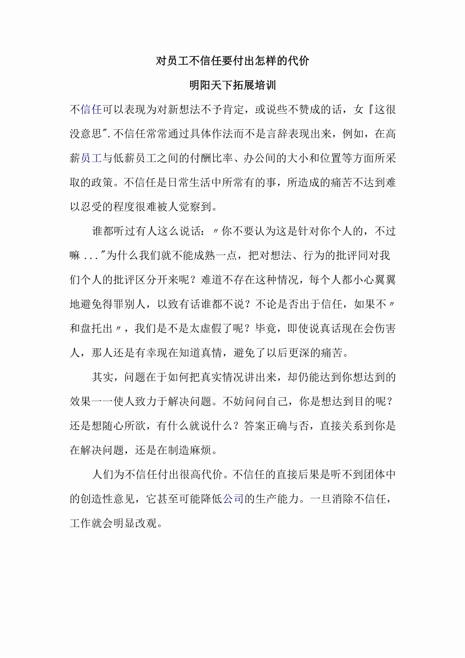 对员工不信任要付出怎样的代价_第1页