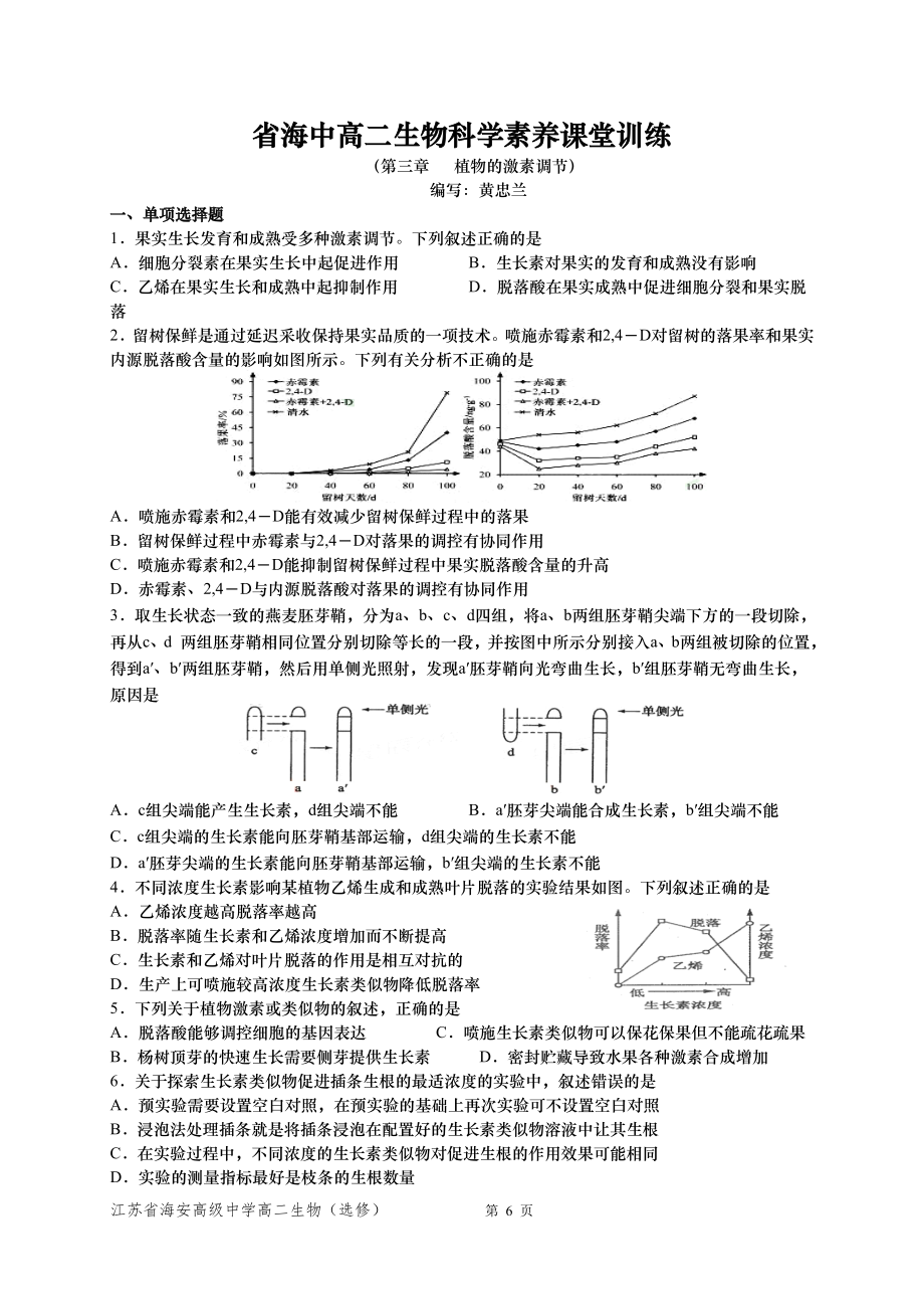 第3章植物激素調(diào)節(jié)_第1頁