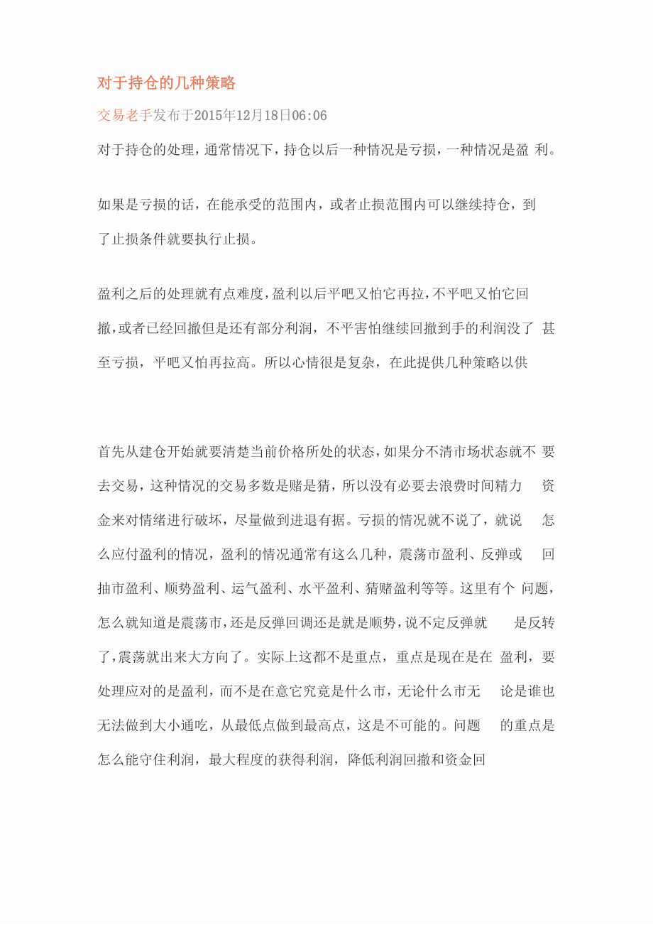 对于持仓的几种策略_第1页