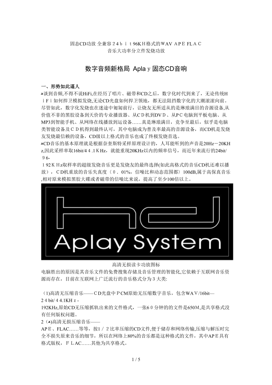 数字音频新格局 Aplay固态CD音响_第1页