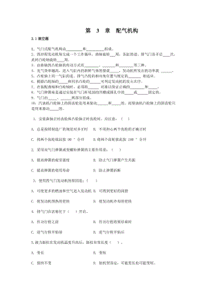 第3章配氣機(jī)構(gòu)