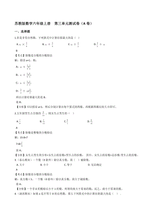 蘇教版數(shù)學六年級上冊第三單元測試卷（A卷）(教師版)