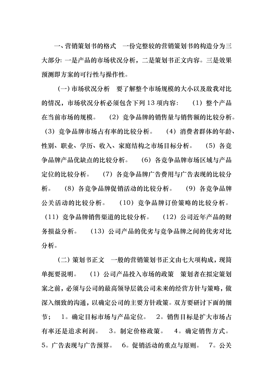 商贸贸易公司商业计划书精华范本_第1页