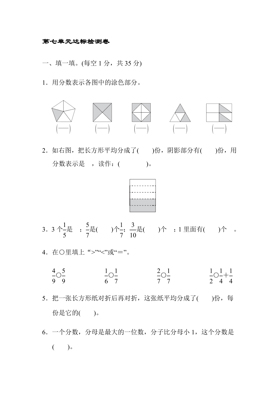 三年级上册数学第七单元达标检测卷苏教版【含答案】_第1页