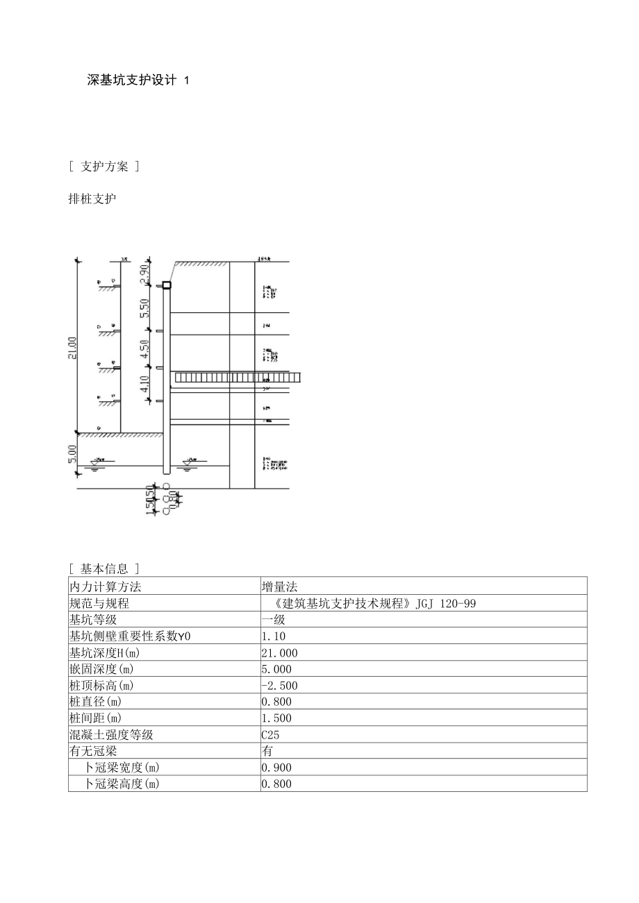 内支撑计算书_第1页