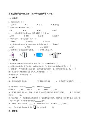 蘇教版數(shù)學四年級上冊第一單元測試卷（A卷）(學生版)