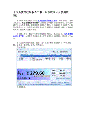 星宇免費的收銀軟件簡介說明(附下載及使用教程)