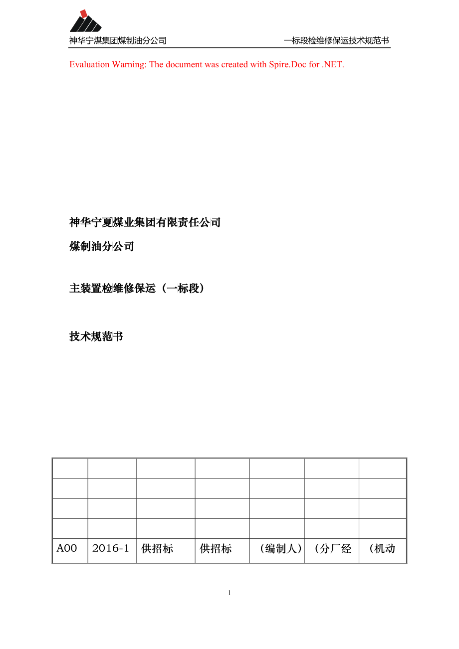 招标文件-技术规范书_第1页