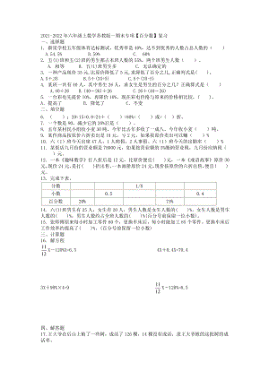 蘇教版數(shù)學六年級上冊 百分數(shù)復習試卷