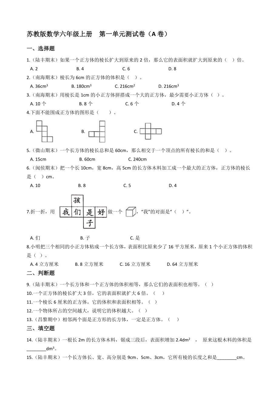 蘇教版數(shù)學六年級上冊第一單元測試卷（A卷）(學生版)_第1頁