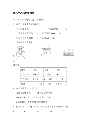 數(shù)學(xué)三年級(jí)上冊(cè)第二單元達(dá)標(biāo)檢測(cè)卷 蘇教版【含答案】