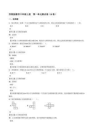 蘇教版數(shù)學(xué)六年級(jí)上冊(cè)第一單元測(cè)試卷（A卷）(教師版)