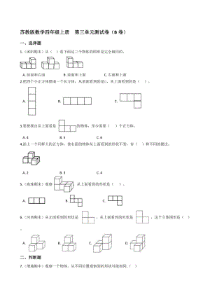 蘇教版數(shù)學(xué)四年級(jí)上冊(cè)第三單元測(cè)試卷（B卷）(學(xué)生版)