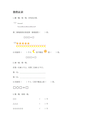 蘇教版 倍的認識（同步練習）- 數(shù)學三年級上冊