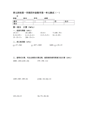 晉元附校第一學(xué)期四年級數(shù)學(xué)第一單元測試（一）【含答案】