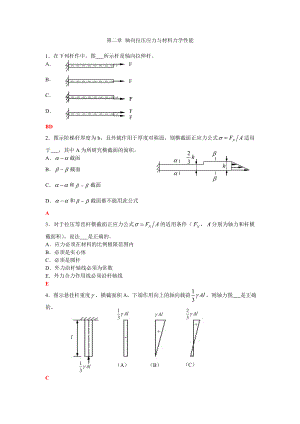 材料力學(xué)試題庫：第二章 拉伸與壓縮