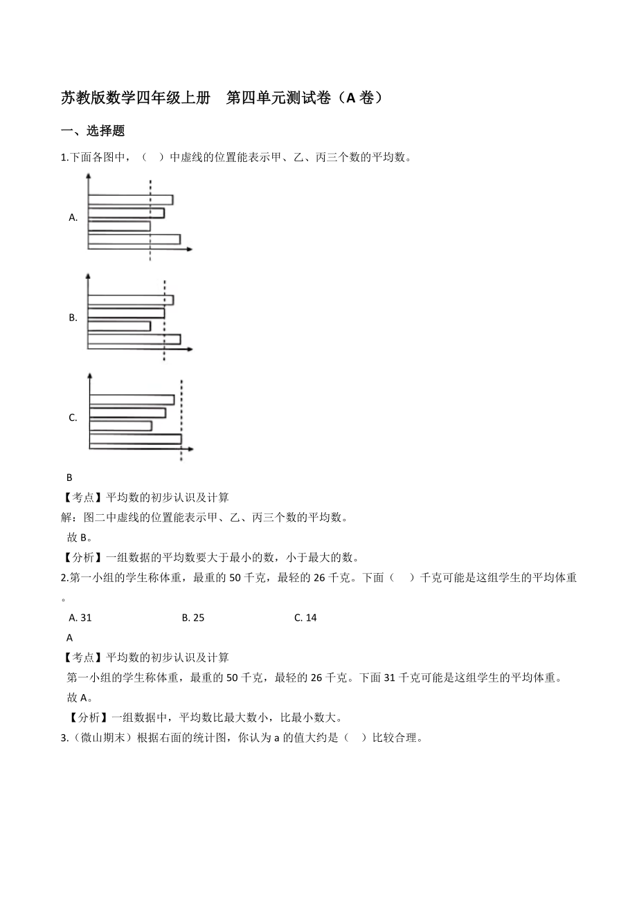 蘇教版數(shù)學(xué)四年級上冊第四單元測試卷（A卷）(教師版)_第1頁