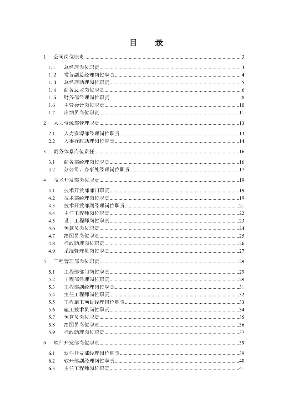 岗位职责制度新版_第1页