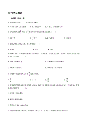 （蘇教版）小學(xué)數(shù)學(xué)六年級(jí)上冊(cè) 第六單元 百分?jǐn)?shù)測(cè)試 【含答案】