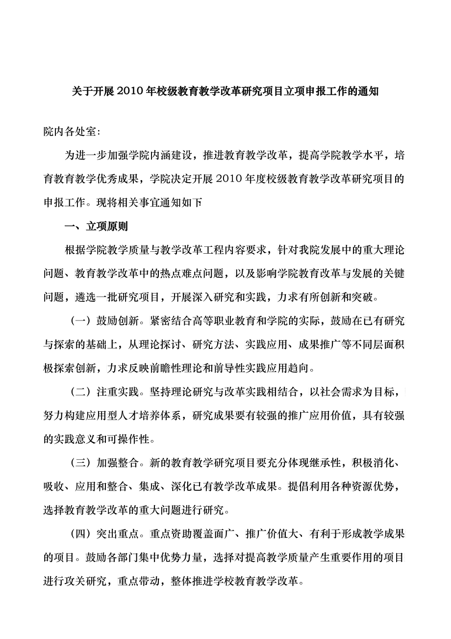 关于组织申报XXXX年学校教研教改课题的通知_第1页