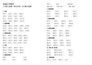 蘇教版小學(xué)數(shù)學(xué)三年級(jí)上冊(cè)第一單元專項(xiàng) 《口算與估算》【含答案】