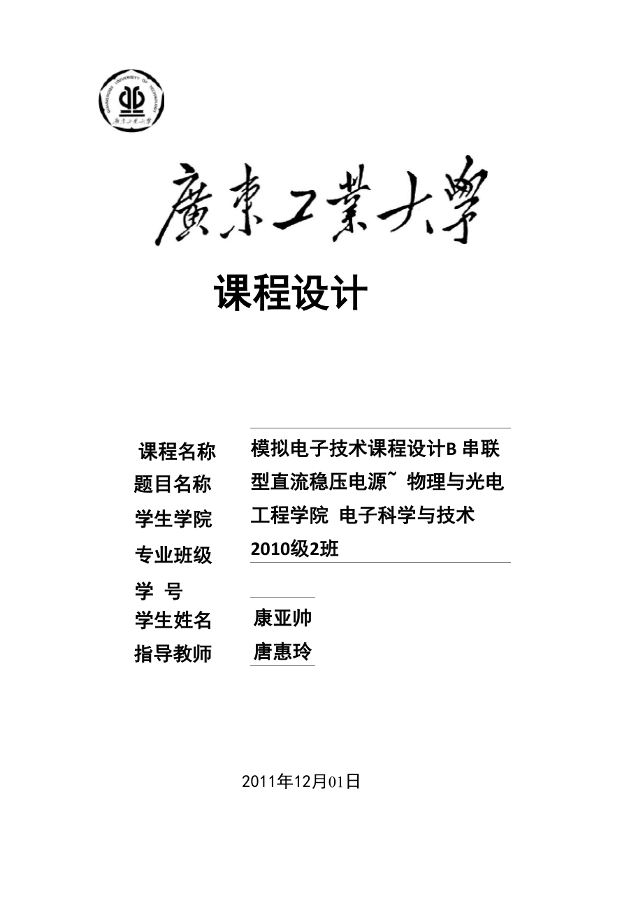 广东工业大学课程设计通用模板_第1页