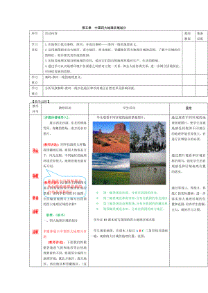 第五章中國四大地理區(qū)域劃分