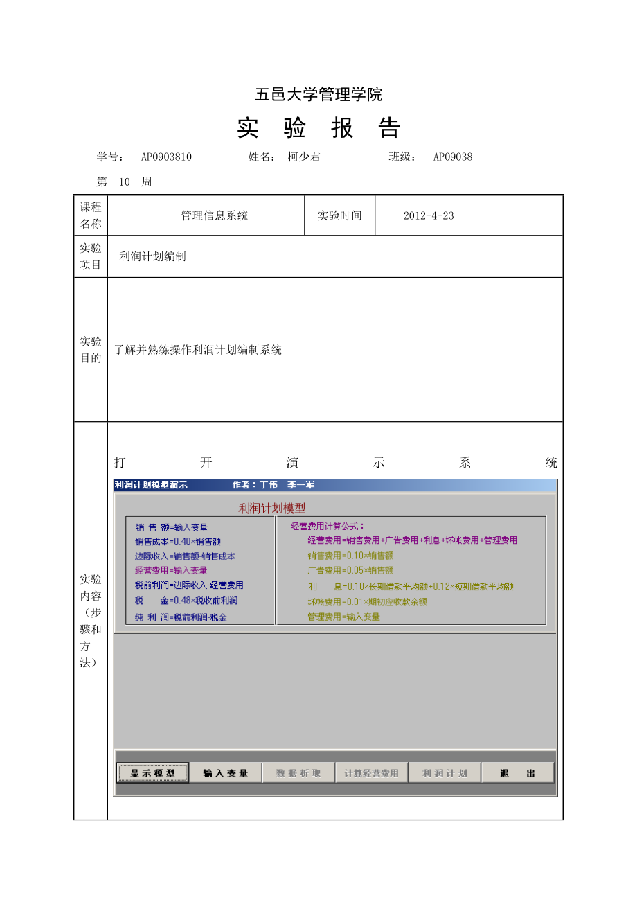 管理信息系統(tǒng)實(shí)驗(yàn)截圖_第1頁(yè)