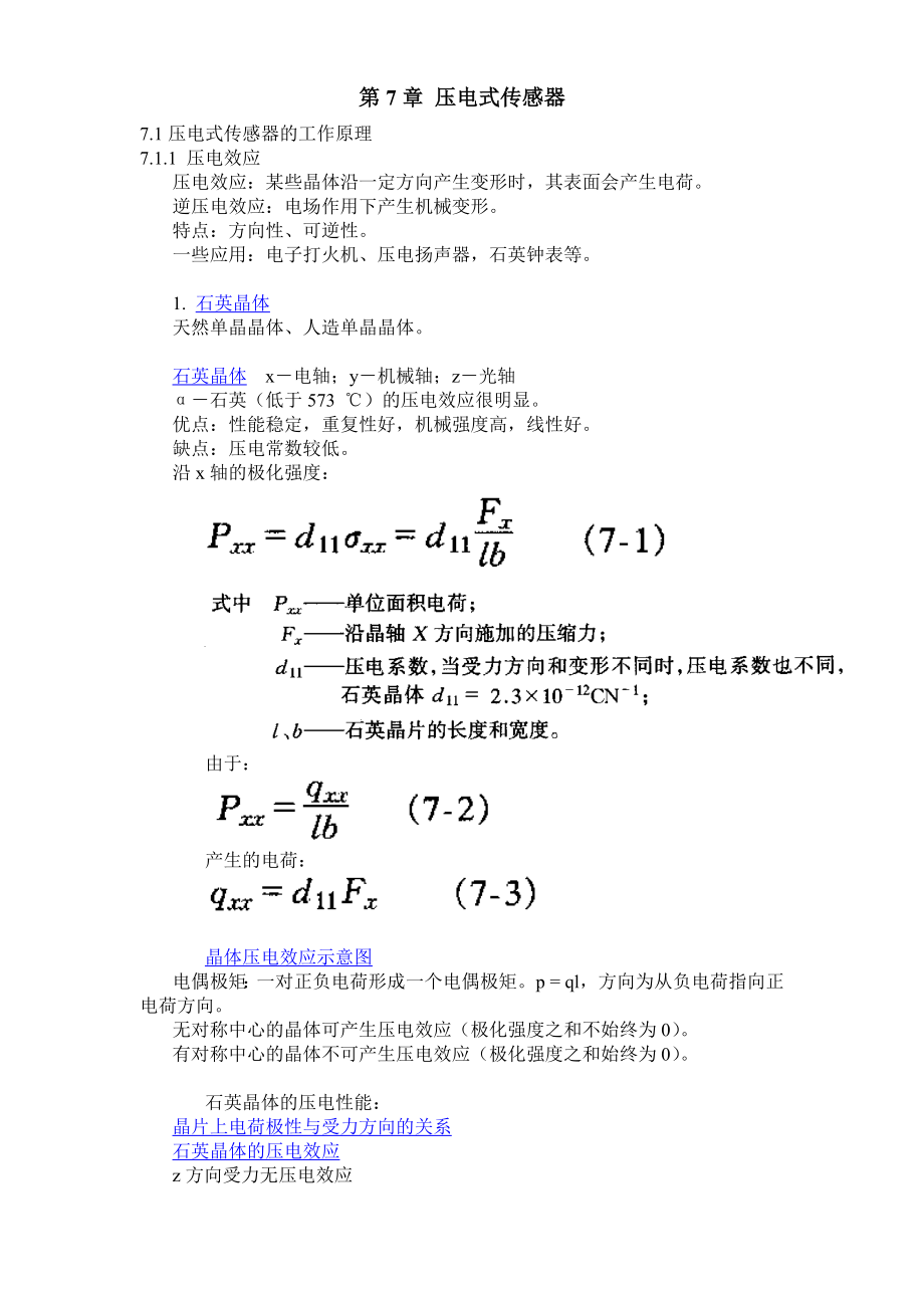 第7章 壓電式傳感器_第1頁