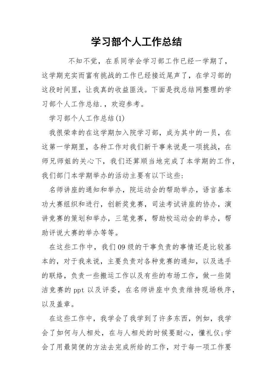 学习部个人工作总结_第1页