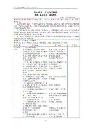 蘇教版四年級上冊第八單元垂線與平行線