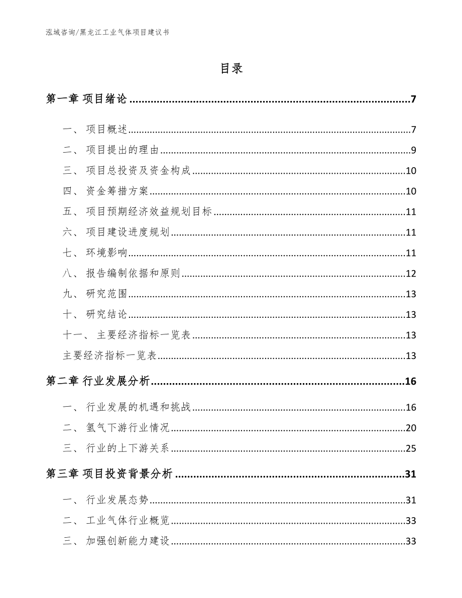 黑龙江工业气体项目建议书_第1页