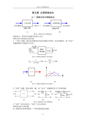 第5章 無源網(wǎng)絡(luò)綜合(一端口綜合)