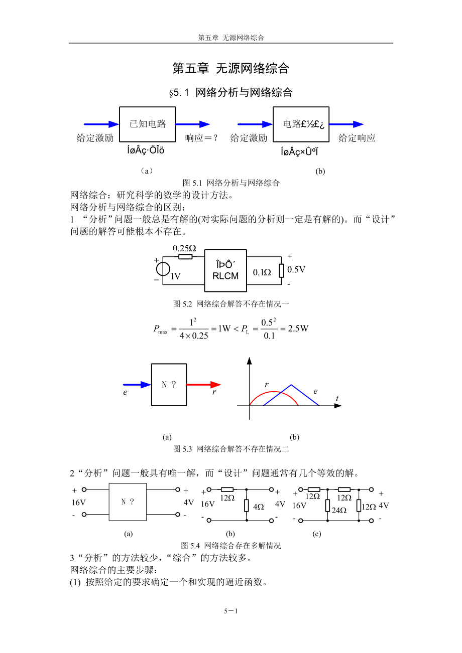 第5章 無源網(wǎng)絡(luò)綜合(一端口綜合)_第1頁