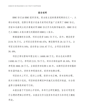 扬州集成电路芯片设计项目可行性研究报告_范文参考