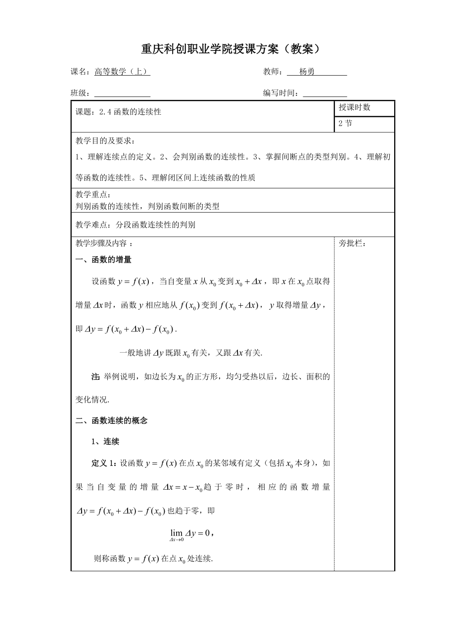 第2章第4節(jié) 函數(shù)的連續(xù)性_第1頁(yè)