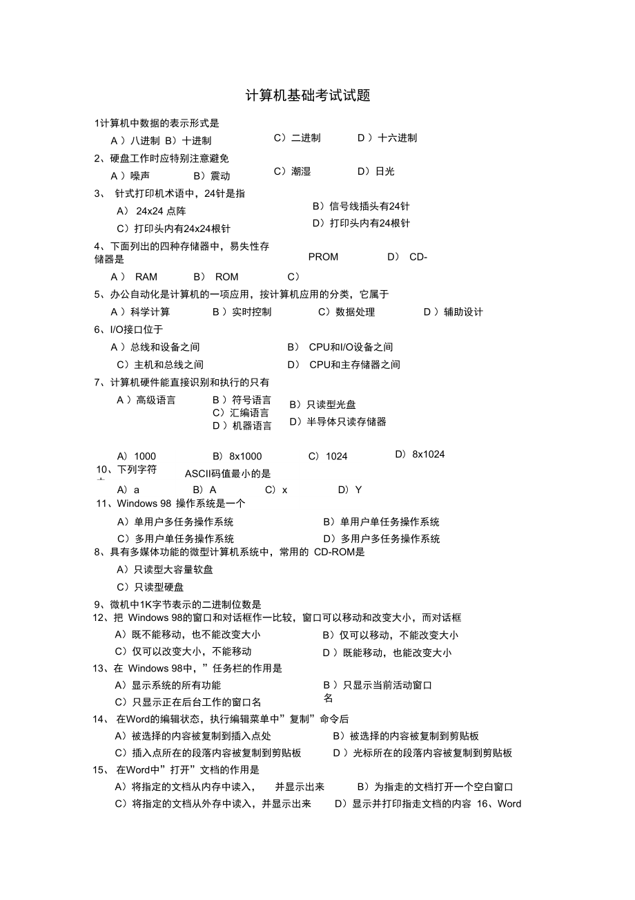 计算机基础考试试题及答案_第1页